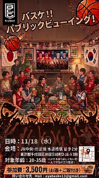 【20代限定】女性主催バスケ好き飲み会🍻