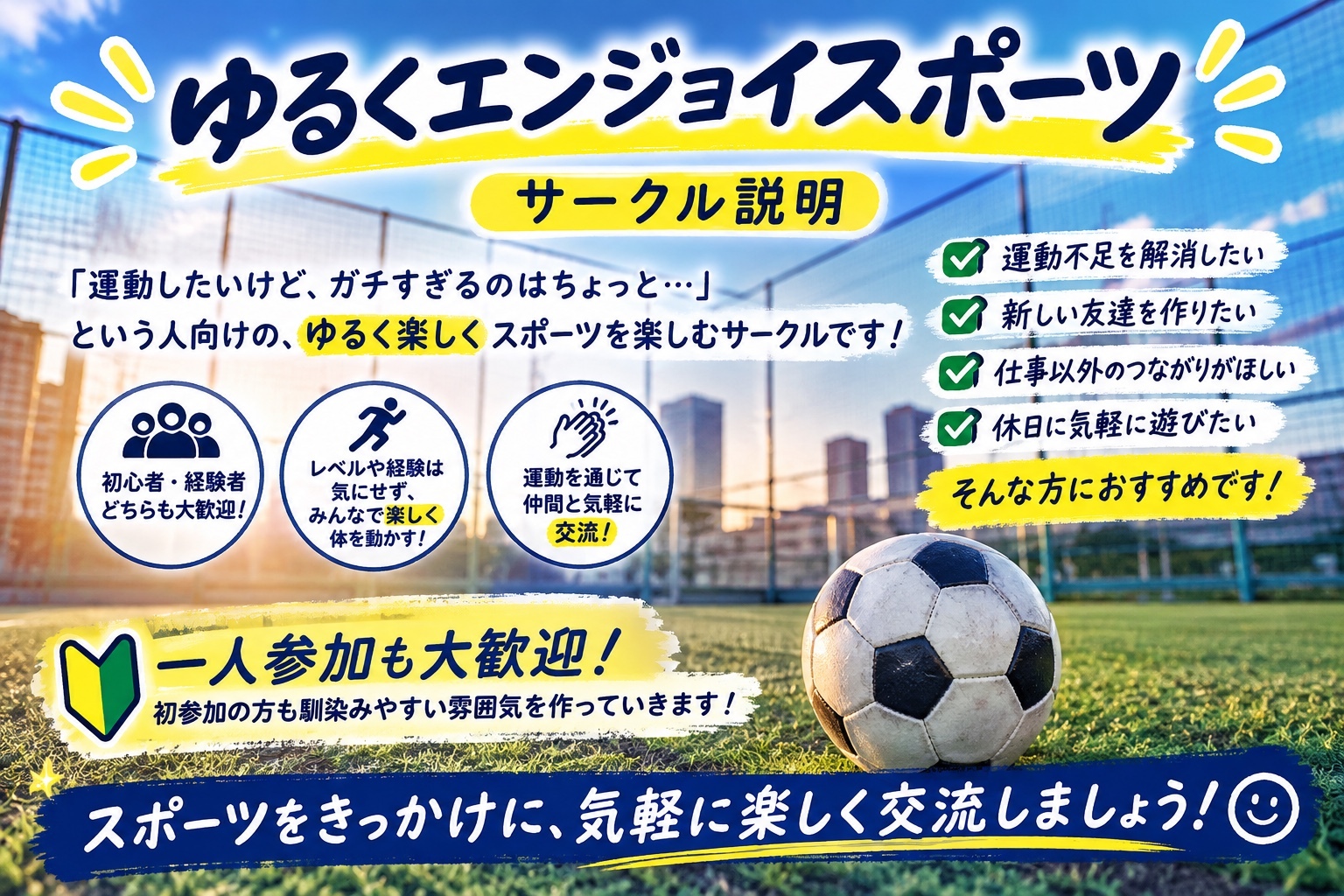 ⚽️ゆるくエンジョイフットサル⚽️