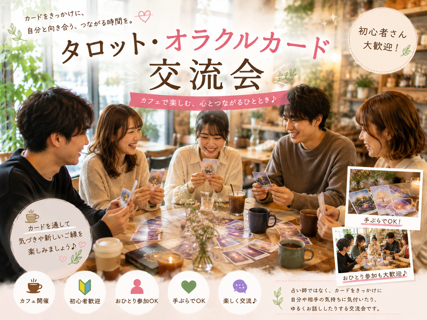 🌿👶🏻【女性主催】カードをきっかけにゆるカフェ交流会👶🏻☕️