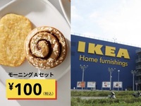 【朝から楽しむ休日☀️】IKEA鶴浜でモーニング＆ショッピングを楽しもう！🛒🇸🇪　29歳以下限定(一部除く)
