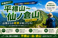 【⚠️中級向け】日本2位の絶景稜線を味わおう！紅葉にも期待🍁平標山〜仙ノ倉山（2026メートル）トレッキング🧗