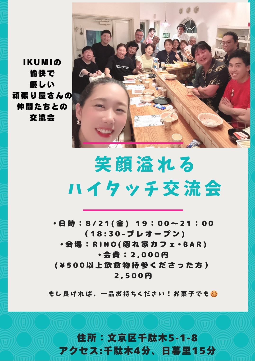 夢と目標を叶える元CA•アメリカディズニーキャストによるいつも満員交流会