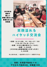 夢と目標を叶える元CA•アメリカディズニーキャストによるいつも満員交流会
