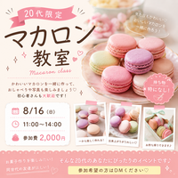 🍰✨ 20代限定！マカロン教室開催 ✨🍰