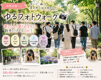 📸【女性主催】ゆるフォトウォーク🌻