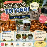 【男女ok】東京あきる野市、テントサウナTOTONOIで大自然サウナ体験＋アフター飲み会！🌲🍻
