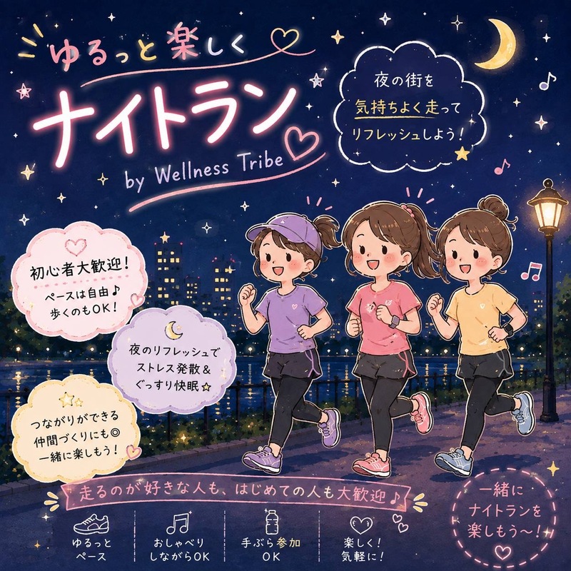 【初心者オンリー🔰】ゆるっとたのしくランニング🏃‍♂️🏃‍♀️