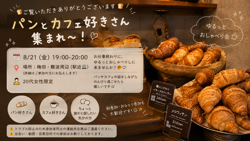 8/21（金）金晩⭐️ゆるっとおしゃべりしましょう〜☕️