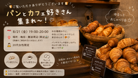 8/21（金）金晩⭐️ゆるっとおしゃべりしましょう〜☕️
