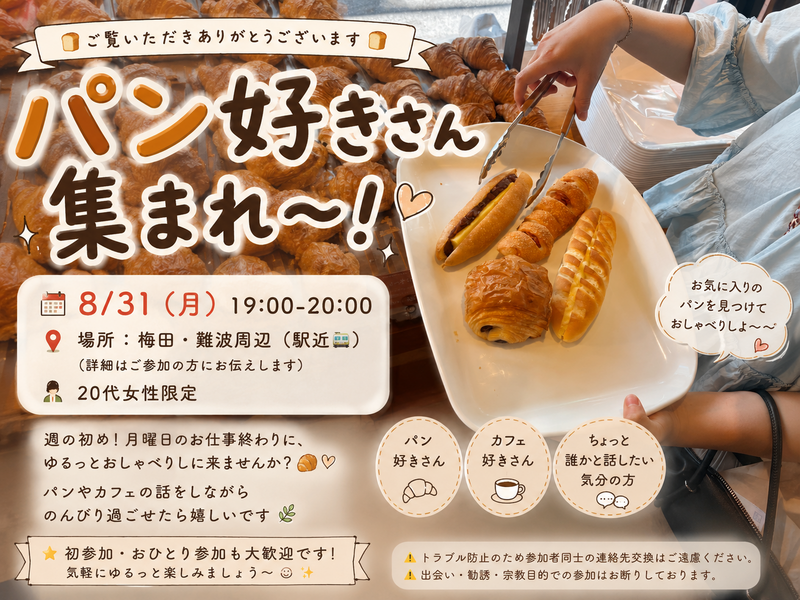 8/31（月）月曜夜🌉⭐️ゆるっとおしゃべりしましょう〜☕️