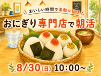 おにぎり専門店で朝活しよう🌅🍙
