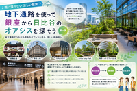 雨に濡れない涼しい散策〜地下通路を使って銀座から日比谷のオアシスを探そう第一弾〜