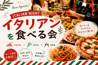 【6/14金曜開催】三田慶大前サイゼリヤ🍕20代・30代限定！みんなでワイン＆イタリアンナイト🥂貸切感覚で楽しもう