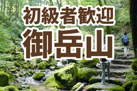 【御岳山】ロックガーデン滝巡りハイキング〜清流とパワースポットを歩く〜