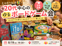 初参加歓迎🔰 20代中心のゆるボードゲーム会｜女性主催