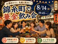 錦糸町同年代華金🍻【25-36歳1人参加限定】ノンアルOK🙆‍♀️途中参加OKです！早割🉐