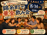 当日◎錦糸町同年代華金🍻【25-36歳1人参加限定】ノンアルOK🙆‍♀️途中参加OKです！早割🉐