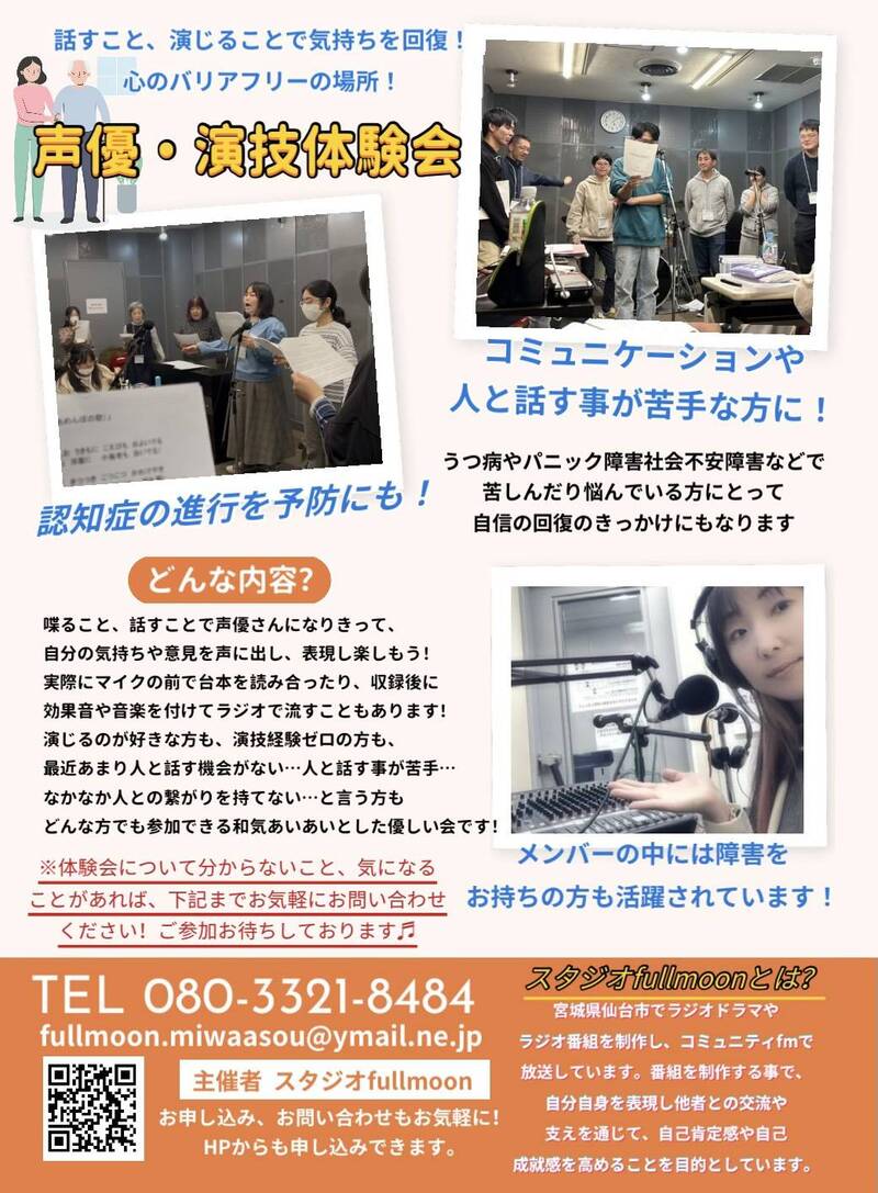 声優・演技体験会参加者募集について【第5期】