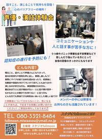 声優・演技体験会参加者募集について【第5期】