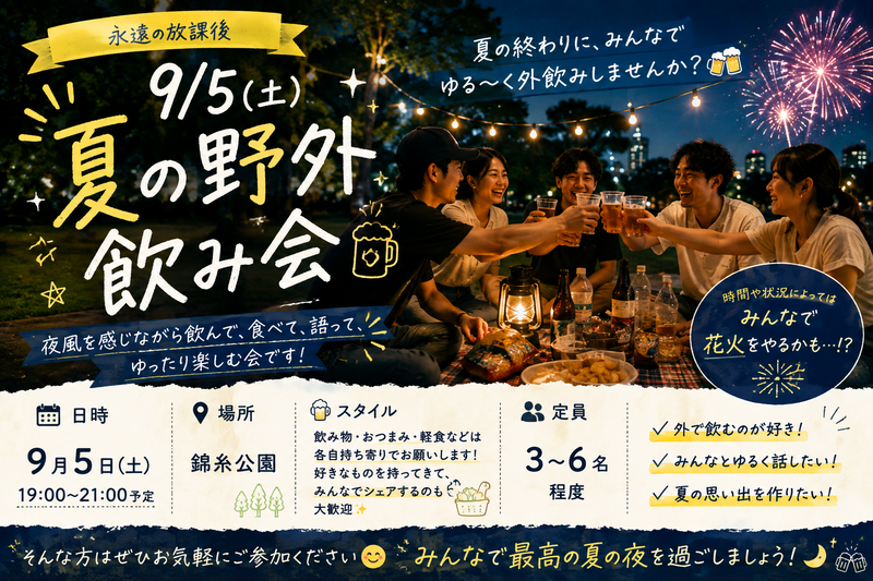 夏の野外飲み会🍻　ひと夏の思い出に♪