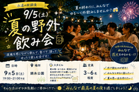 夏の野外飲み会🍻　ひと夏の思い出に♪