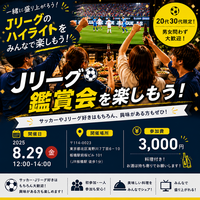 ⚽️集まれ！！Jリーグ好き交流会⚽️