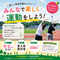 【9/2(水)八王子・富士森競技場🏃‍♂️】初心者大歓迎！運動不足解消＆ダイエット応援・ゆるスポーツ交流イベント✨