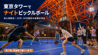 【初心者歓迎】東京タワーでナイトピックルボール｜20代・30代限定の体験交流会