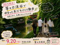 【20代限定】等々力渓谷で友達づくりさんぽ🌿
