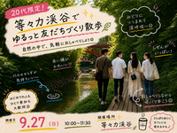【20代限定】等々力渓谷で友達づくりさんぽ🌿