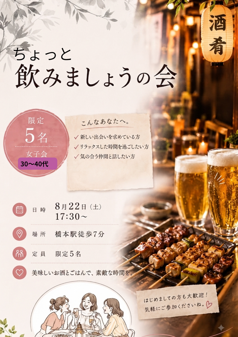 【8/22開催】橋本駅徒歩7分｜自分探し女子会🍽️30代・40代限定5名で小さな変化を始めよう！