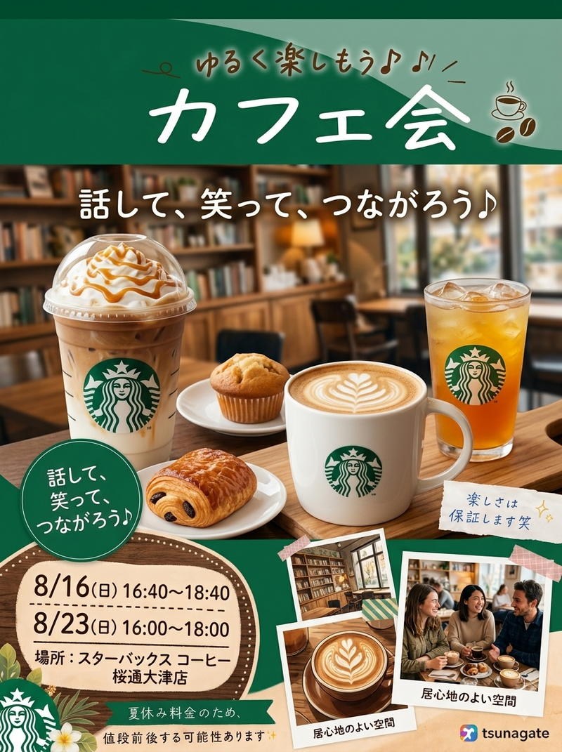 ☕️ カフェでゆるくお話ししませんか😊
