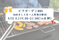 💘 ビアガーデンBBQ🍺in天神