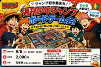 【女性主催】🎲 週刊少年ジャンプ ボードゲーム会！