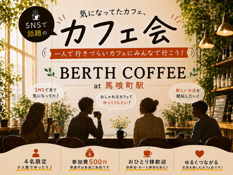SNSで話題のカフェに行こう！-BERTH COFFEE  at馬喰町
