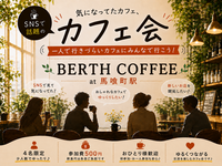 SNSで話題のカフェに行こう！-BERTH COFFEE  at馬喰町