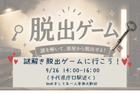 謎解き脱出ゲームに行こう！(千代県庁口駅近く) 