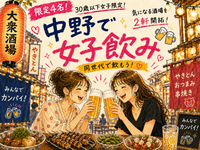 🍻限定4名｜30歳以下女子限定！中野ではしご酒🏮 同世代で飲もう♡
