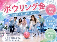🎳🎳初対面なのに盛り上がる！🙌🙌
9月15日(火) 19時30分〜千種でボウリングをやろうの会🎳🎳