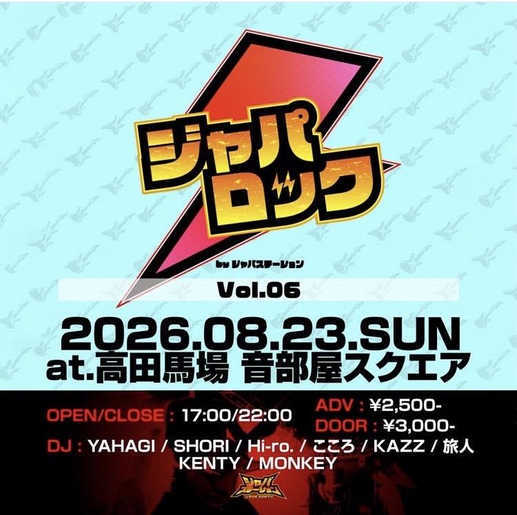 【女性主催】🎧邦ロック×平成生まれ  DJイベントに行こう
