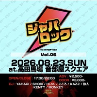 【女性主催】🎧邦ロック×平成生まれ  DJイベントに行こう