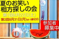 【8/22夏のお笑い相方探しの会】M-1エントリーも間に合う/経験不問/東京