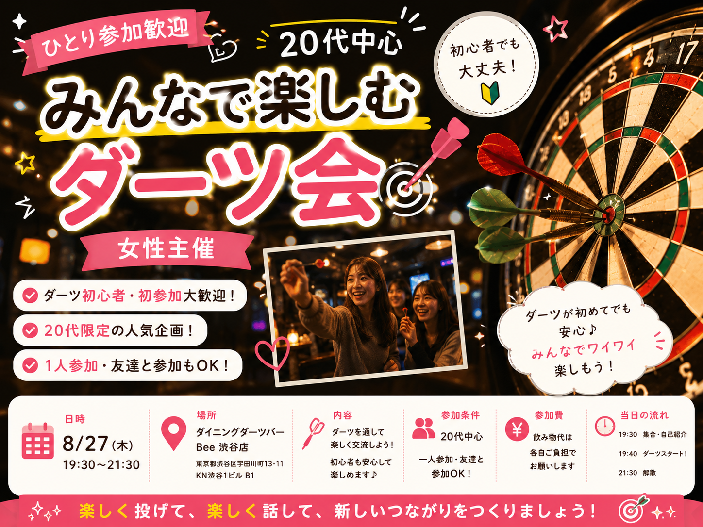 20代中心！初参加歓迎🔰みんなで楽しむダーツ会🎯｜女性主催