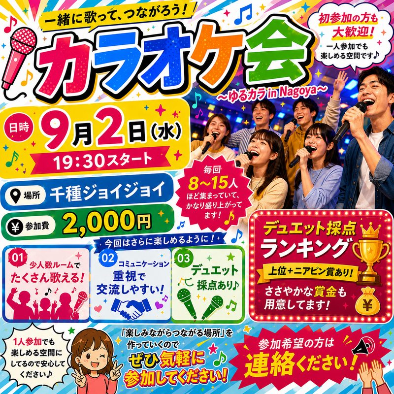 9月2日(水)19:30～平日夜カラオケ会🌙
月初めカラオケで盛り上がろう～