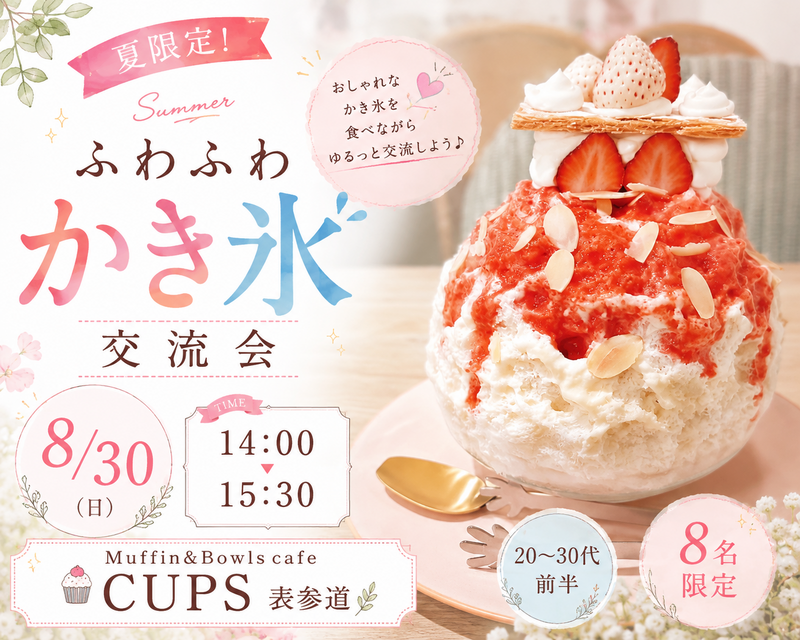 【夏限定】表参道のふわふわかき氷を食べに行こう🍧
