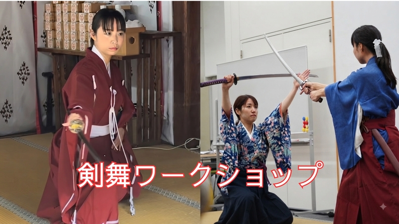 【9/12(土)開催・新宿】女性限定✨憧れの刀🍃剣舞体験ワークショップ！女性師範代による安心レッスン＆初心者歓迎