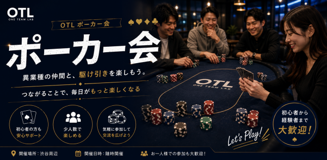 ♠️8/15(土)15時｜渋谷・ポーカー会｜ルールから教えます・初めての方歓迎