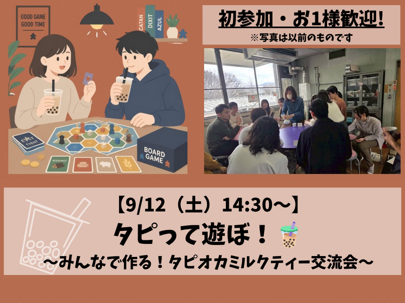 9/12(土) タピって遊ぼ！🧋【京都・山科】