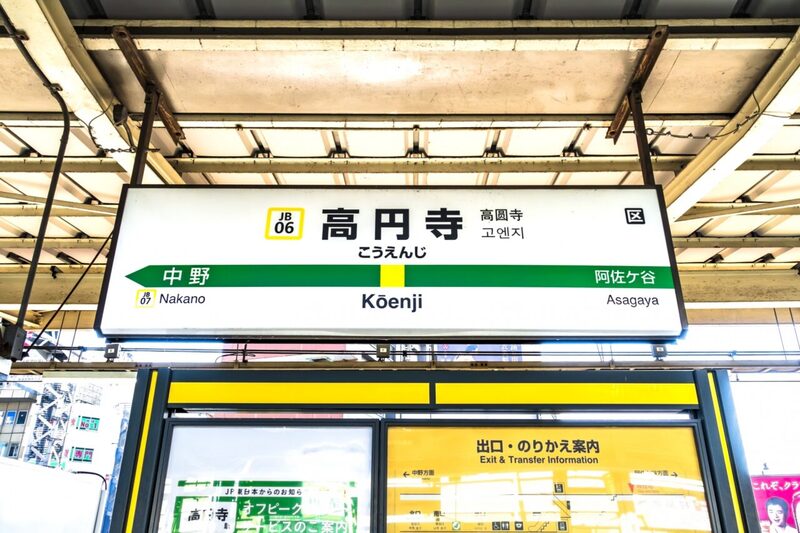 142回サブカルな街でゆる対話会をしてみよう【高円寺編】