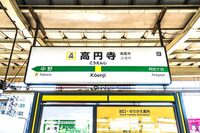 142回サブカルな街でゆる対話会をしてみよう【高円寺編】